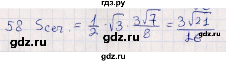 ГДЗ по геометрии 10 класс Смирнов  Естественно-математическое направление обобщающее повторение / Площадь ортогональной проекции / c - 58, Решебник