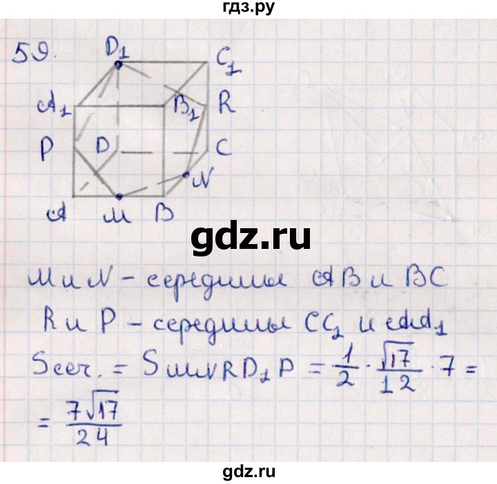 ГДЗ по геометрии 10 класс Смирнов  Естественно-математическое направление обобщающее повторение / Площадь ортогональной проекции / c - 59, Решебник