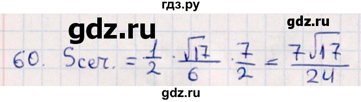 ГДЗ по геометрии 10 класс Смирнов  Естественно-математическое направление обобщающее повторение / Площадь ортогональной проекции / c - 60, Решебник