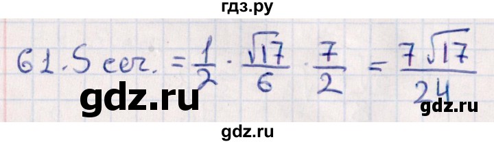 ГДЗ по геометрии 10 класс Смирнов  Естественно-математическое направление обобщающее повторение / Площадь ортогональной проекции / c - 61, Решебник