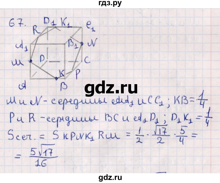ГДЗ по геометрии 10 класс Смирнов  Естественно-математическое направление обобщающее повторение / Площадь ортогональной проекции / c - 67, Решебник