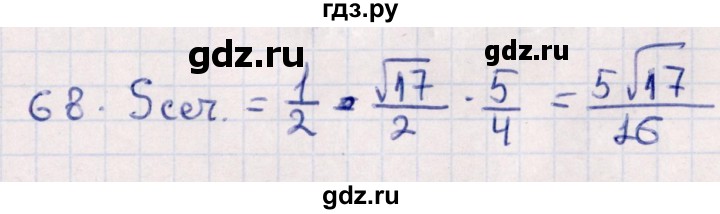 ГДЗ по геометрии 10 класс Смирнов  Естественно-математическое направление обобщающее повторение / Площадь ортогональной проекции / c - 68, Решебник