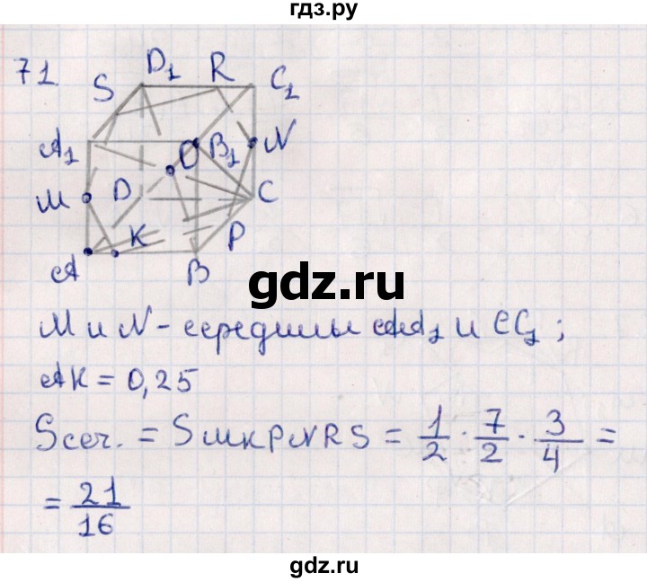 ГДЗ по геометрии 10 класс Смирнов  Естественно-математическое направление обобщающее повторение / Площадь ортогональной проекции / c - 71, Решебник