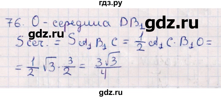 ГДЗ по геометрии 10 класс Смирнов  Естественно-математическое направление обобщающее повторение / Площадь ортогональной проекции / c - 76, Решебник