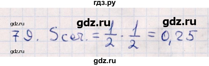 ГДЗ по геометрии 10 класс Смирнов  Естественно-математическое направление обобщающее повторение / Площадь ортогональной проекции / c - 79, Решебник