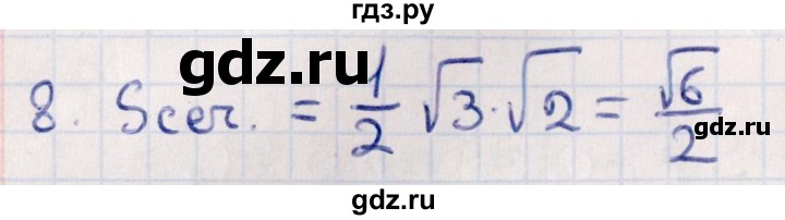 ГДЗ по геометрии 10 класс Смирнов  Естественно-математическое направление обобщающее повторение / Площадь ортогональной проекции / c - 8, Решебник