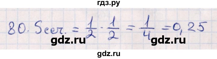 ГДЗ по геометрии 10 класс Смирнов  Естественно-математическое направление обобщающее повторение / Площадь ортогональной проекции / c - 80, Решебник