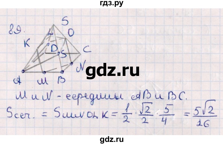 ГДЗ по геометрии 10 класс Смирнов  Естественно-математическое направление обобщающее повторение / Площадь ортогональной проекции / c - 89, Решебник