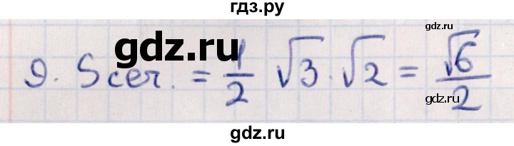 ГДЗ по геометрии 10 класс Смирнов  Естественно-математическое направление обобщающее повторение / Площадь ортогональной проекции / c - 9, Решебник