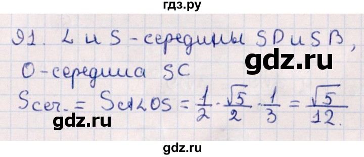 ГДЗ по геометрии 10 класс Смирнов  Естественно-математическое направление обобщающее повторение / Площадь ортогональной проекции / c - 91, Решебник