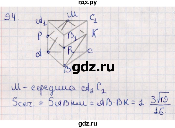 ГДЗ по геометрии 10 класс Смирнов  Естественно-математическое направление обобщающее повторение / Площадь ортогональной проекции / c - 94, Решебник