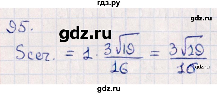 ГДЗ по геометрии 10 класс Смирнов  Естественно-математическое направление обобщающее повторение / Площадь ортогональной проекции / c - 95, Решебник