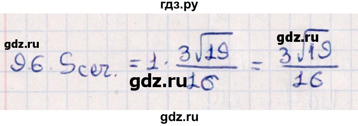 ГДЗ по геометрии 10 класс Смирнов  Естественно-математическое направление обобщающее повторение / Площадь ортогональной проекции / c - 96, Решебник
