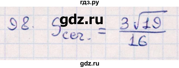 ГДЗ по геометрии 10 класс Смирнов  Естественно-математическое направление обобщающее повторение / Площадь ортогональной проекции / c - 98, Решебник