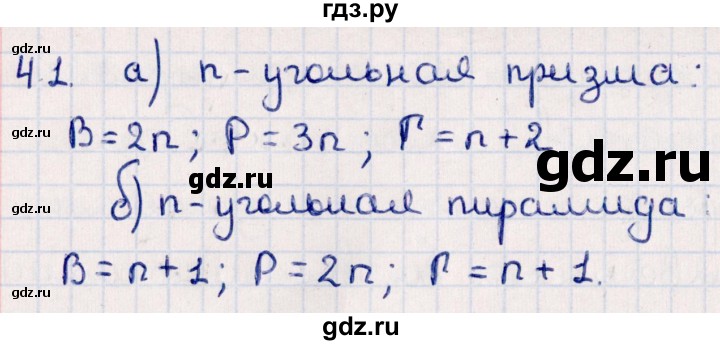 ГДЗ по геометрии 10 класс Смирнов  Естественно-математическое направление §4 - 4.1, Решебник