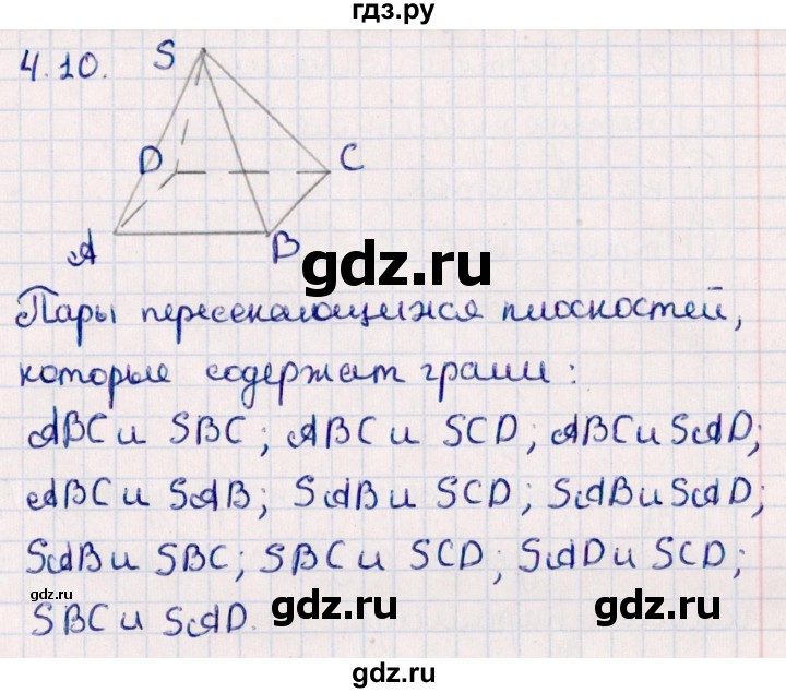 ГДЗ по геометрии 10 класс Смирнов  Естественно-математическое направление §4 - 4.10, Решебник