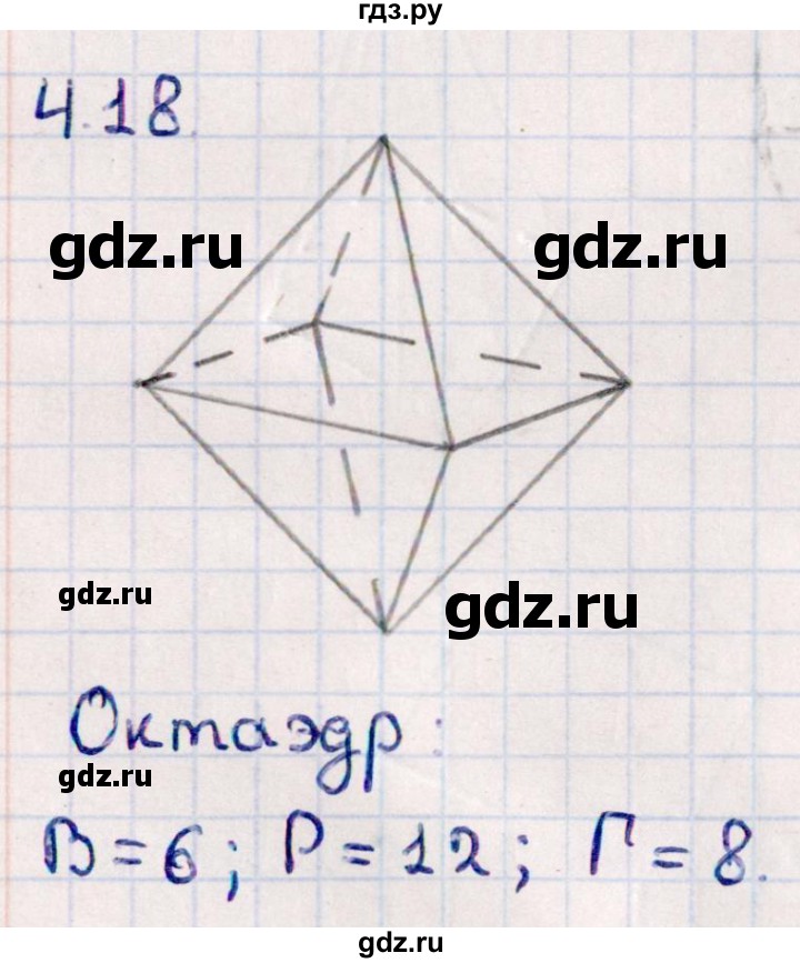 ГДЗ по геометрии 10 класс Смирнов  Естественно-математическое направление §4 - 4.18, Решебник