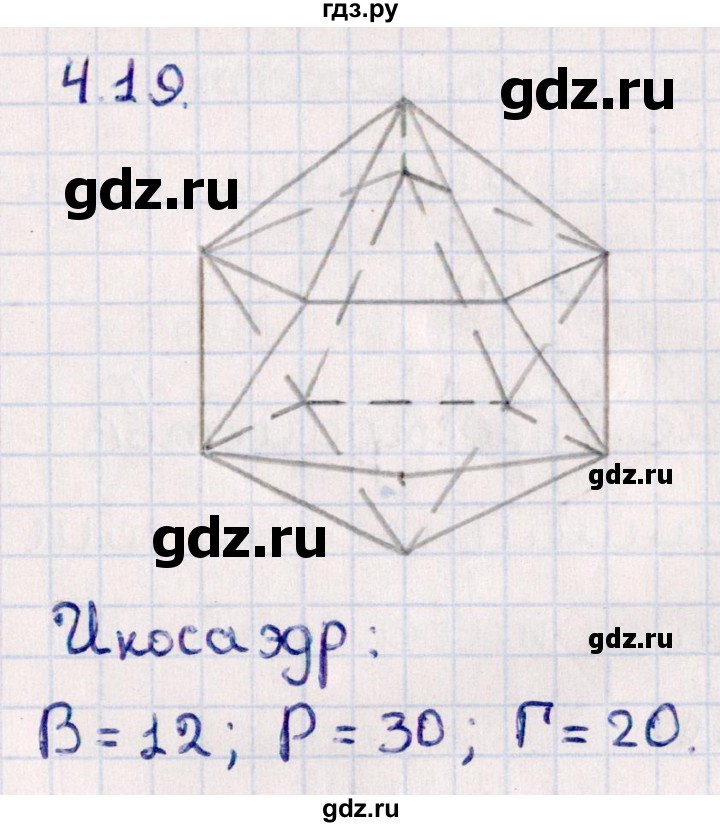 ГДЗ по геометрии 10 класс Смирнов  Естественно-математическое направление §4 - 4.19, Решебник