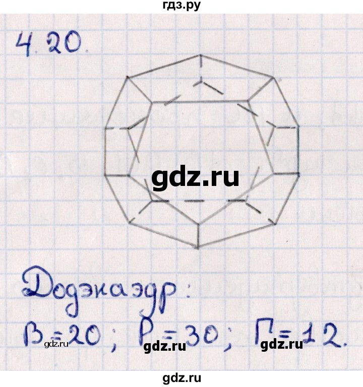 ГДЗ по геометрии 10 класс Смирнов  Естественно-математическое направление §4 - 4.20, Решебник