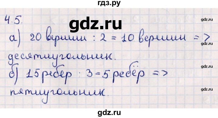 ГДЗ по геометрии 10 класс Смирнов  Естественно-математическое направление §4 - 4.5, Решебник