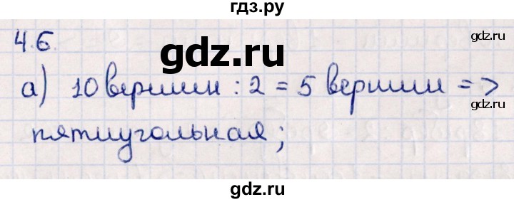 ГДЗ по геометрии 10 класс Смирнов  Естественно-математическое направление §4 - 4.6, Решебник