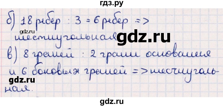 ГДЗ по геометрии 10 класс Смирнов  Естественно-математическое направление §4 - 4.6, Решебник