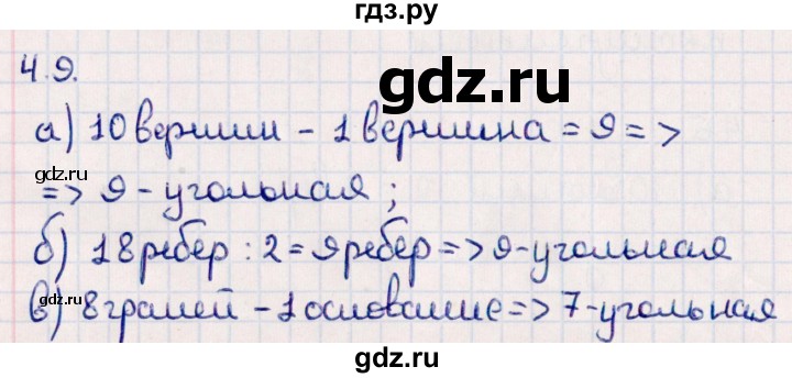 ГДЗ по геометрии 10 класс Смирнов  Естественно-математическое направление §4 - 4.9, Решебник