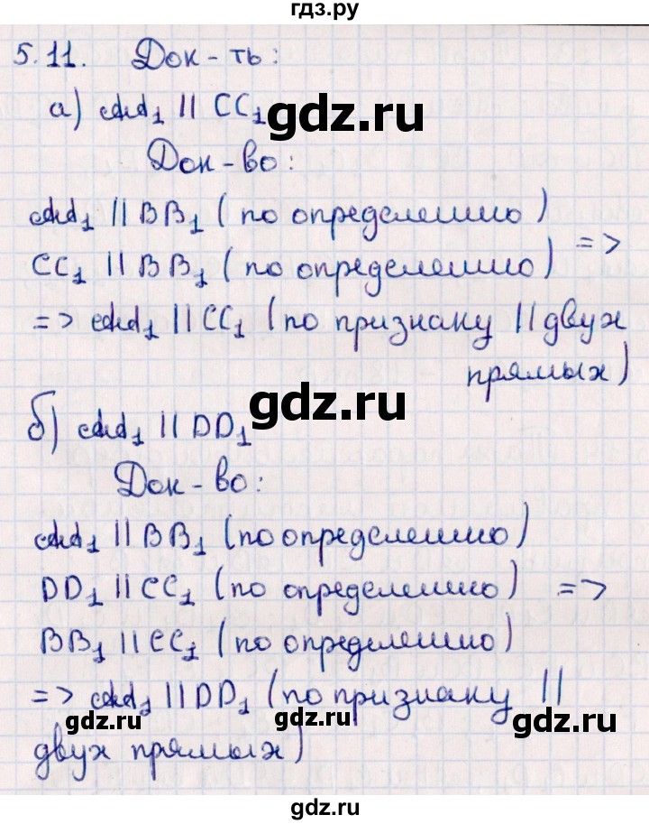 ГДЗ по геометрии 10 класс Смирнов  Естественно-математическое направление §5 - 5.11, Решебник