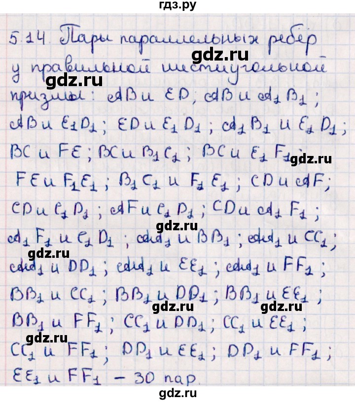 ГДЗ по геометрии 10 класс Смирнов  Естественно-математическое направление §5 - 5.14, Решебник