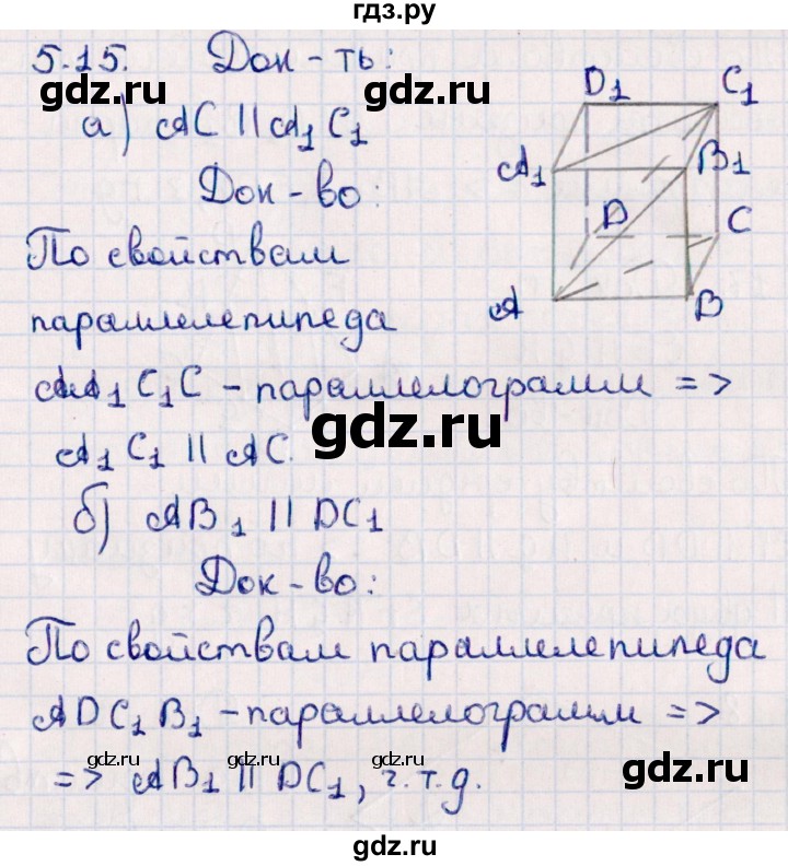 ГДЗ по геометрии 10 класс Смирнов  Естественно-математическое направление §5 - 5.15, Решебник