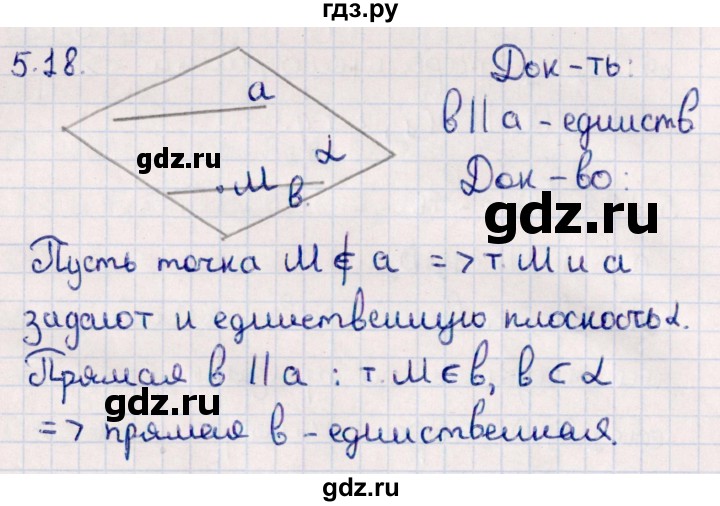 ГДЗ по геометрии 10 класс Смирнов  Естественно-математическое направление §5 - 5.18, Решебник