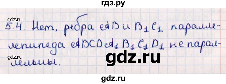 ГДЗ по геометрии 10 класс Смирнов  Естественно-математическое направление §5 - 5.4, Решебник