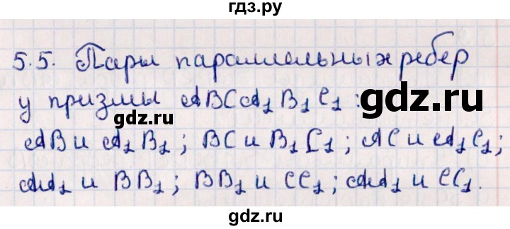 ГДЗ по геометрии 10 класс Смирнов  Естественно-математическое направление §5 - 5.5, Решебник