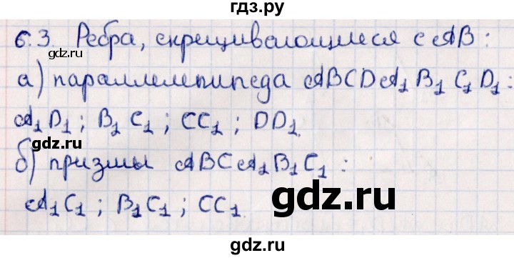 ГДЗ по геометрии 10 класс Смирнов  Естественно-математическое направление §6 - 6.3, Решебник