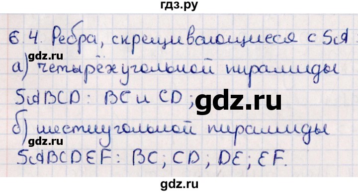 ГДЗ по геометрии 10 класс Смирнов  Естественно-математическое направление §6 - 6.4, Решебник