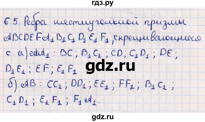 ГДЗ по геометрии 10 класс Смирнов  Естественно-математическое направление §6 - 6.5, Решебник
