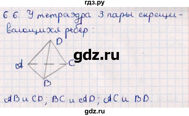 ГДЗ по геометрии 10 класс Смирнов  Естественно-математическое направление §6 - 6.6, Решебник