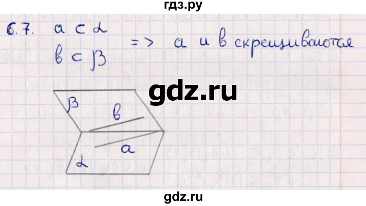 ГДЗ по геометрии 10 класс Смирнов  Естественно-математическое направление §6 - 6.7, Решебник