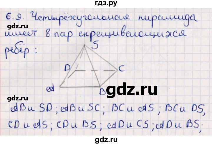ГДЗ по геометрии 10 класс Смирнов  Естественно-математическое направление §6 - 6.9, Решебник