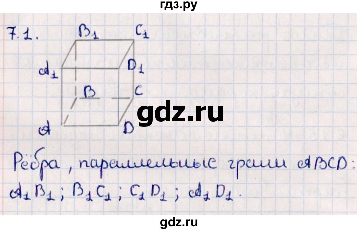 ГДЗ по геометрии 10 класс Смирнов  Естественно-математическое направление §7 - 7.1, Решебник