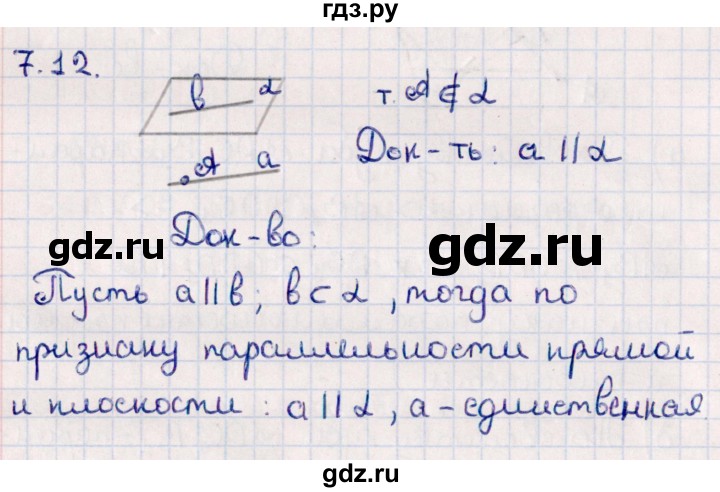 ГДЗ по геометрии 10 класс Смирнов  Естественно-математическое направление §7 - 7.12, Решебник