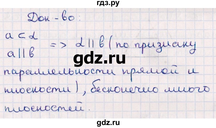 ГДЗ по геометрии 10 класс Смирнов  Естественно-математическое направление §7 - 7.13, Решебник