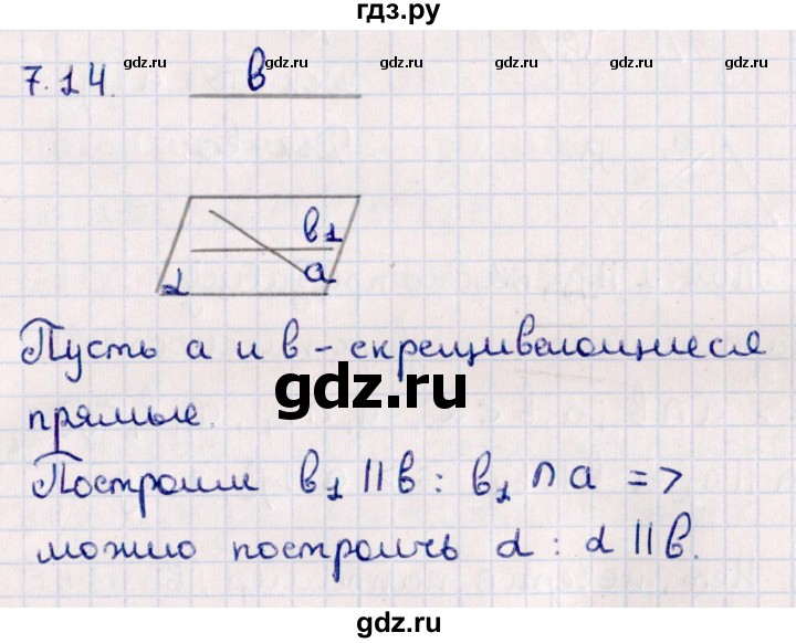 ГДЗ по геометрии 10 класс Смирнов  Естественно-математическое направление §7 - 7.14, Решебник