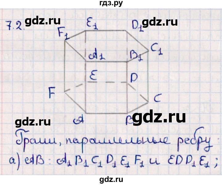 ГДЗ по геометрии 10 класс Смирнов  Естественно-математическое направление §7 - 7.2, Решебник