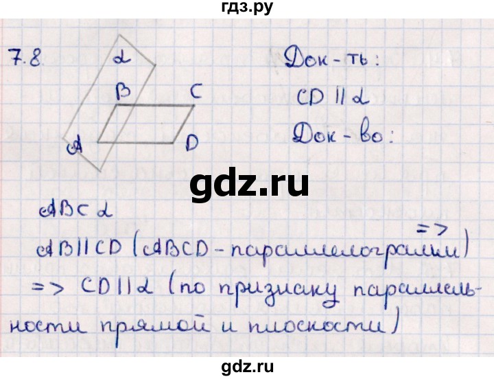 ГДЗ по геометрии 10 класс Смирнов  Естественно-математическое направление §7 - 7.8, Решебник