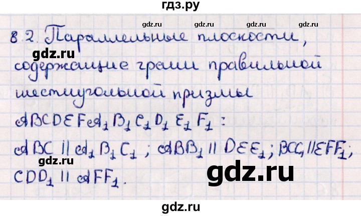 ГДЗ по геометрии 10 класс Смирнов  Естественно-математическое направление §8 - 8.2, Решебник