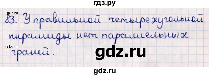 ГДЗ по геометрии 10 класс Смирнов  Естественно-математическое направление §8 - 8.3, Решебник