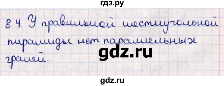 ГДЗ по геометрии 10 класс Смирнов  Естественно-математическое направление §8 - 8.4, Решебник