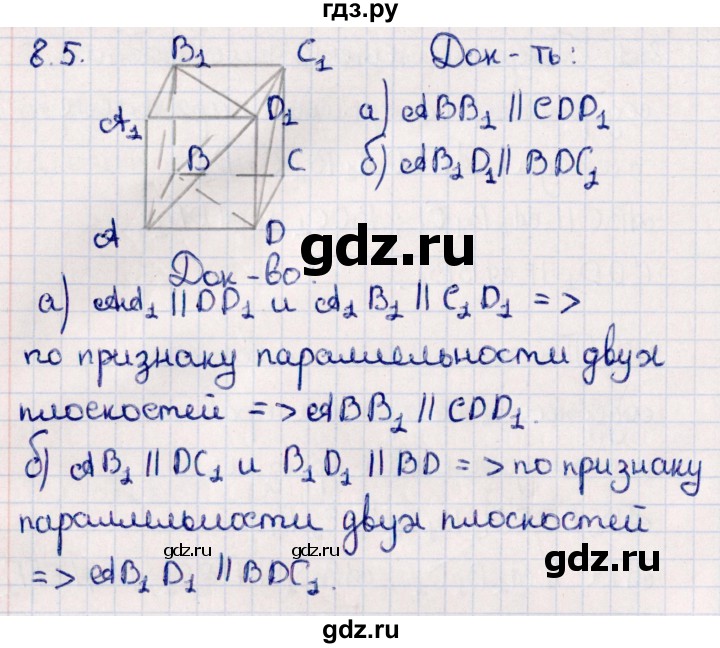 ГДЗ по геометрии 10 класс Смирнов  Естественно-математическое направление §8 - 8.5, Решебник