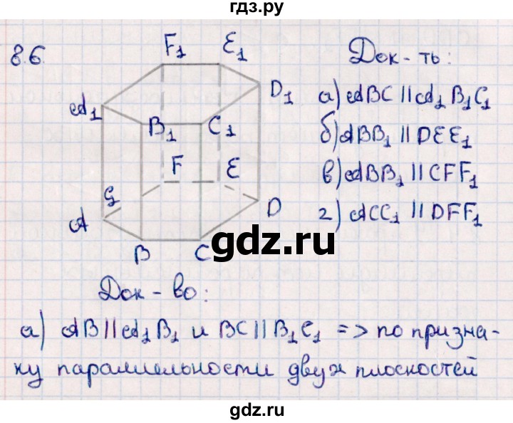 ГДЗ по геометрии 10 класс Смирнов  Естественно-математическое направление §8 - 8.6, Решебник